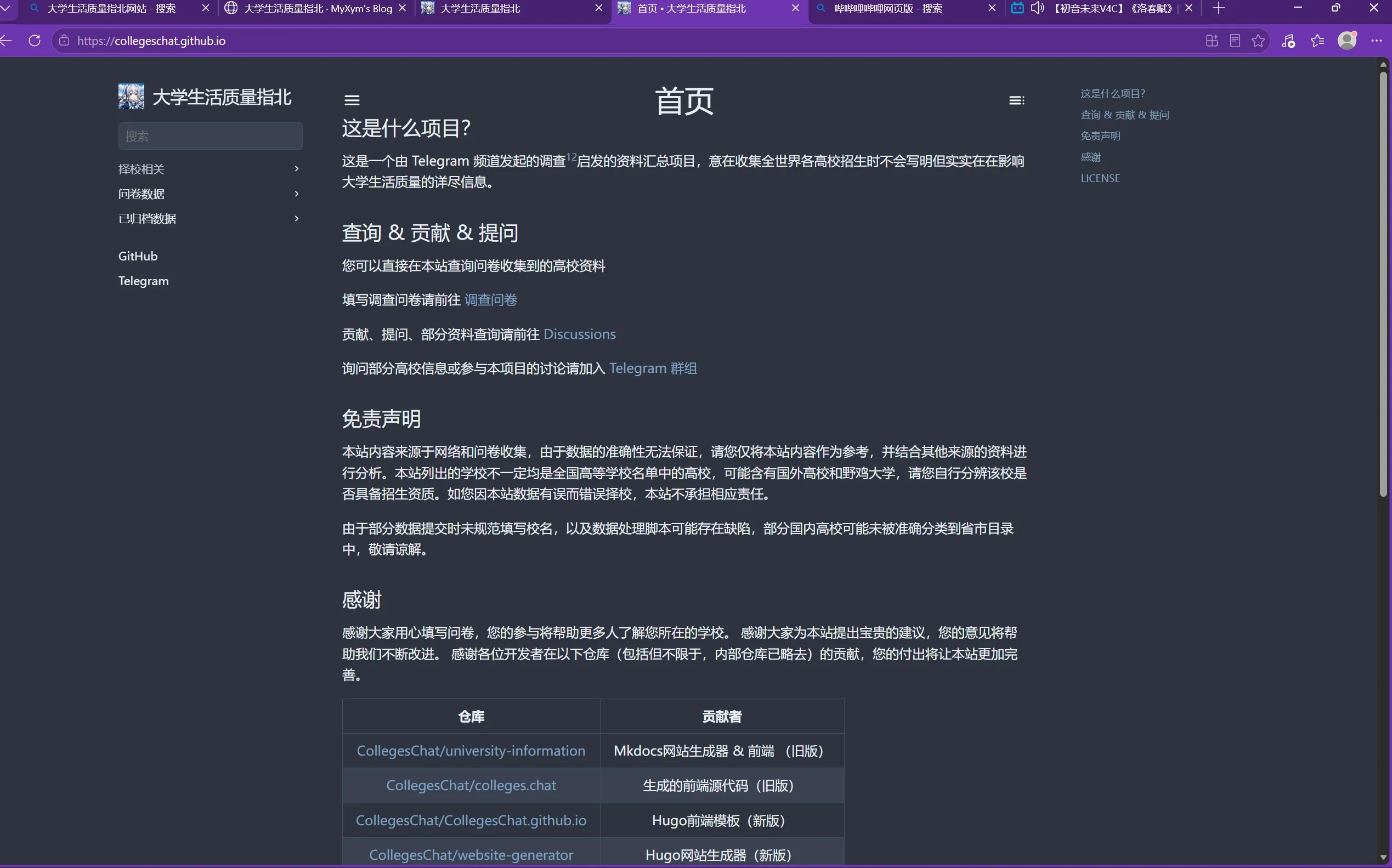 collegeschat.github.io 组织账号对应的「大学生活质量指北」项目前端网站