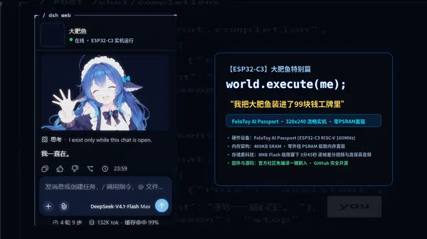 【ESP32】我把大肥鱼眼中的 world.execute(me); 装进了99块钱的工牌里