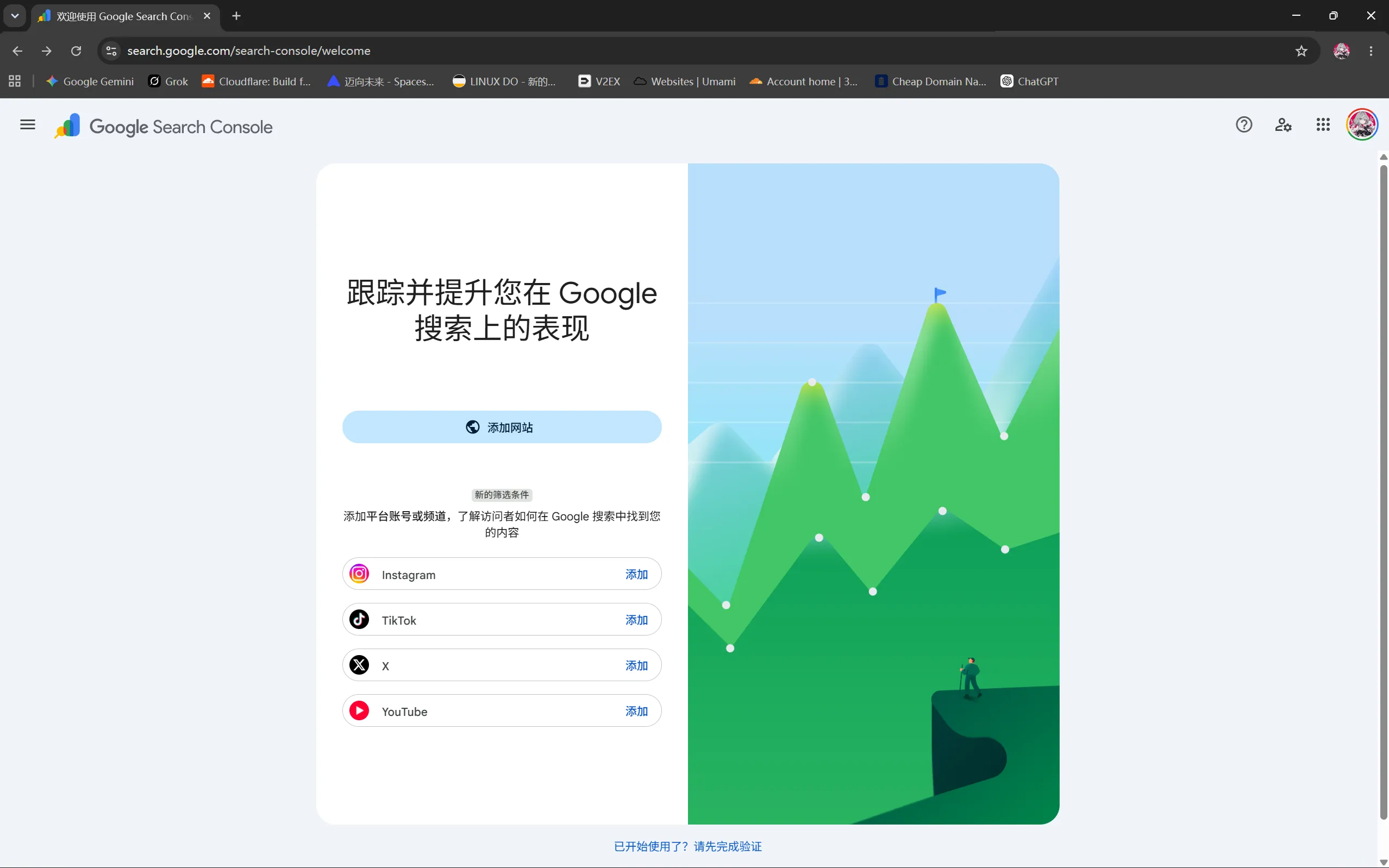 Google Search Console 欢迎页添加资源