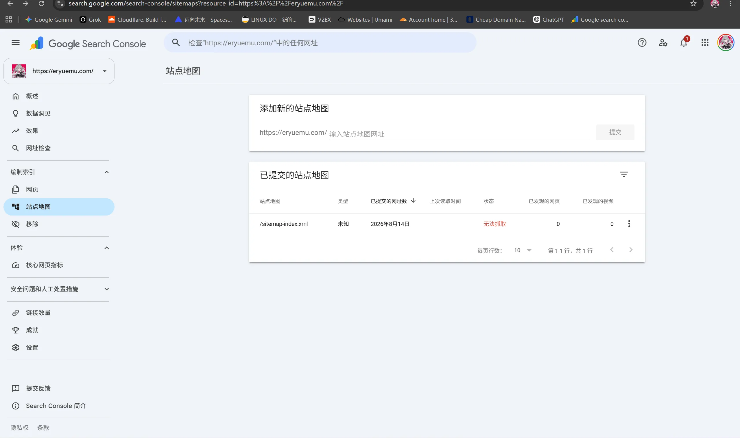 博客 eryuemu.com 提交站点地图 sitemap-index.xml 界面