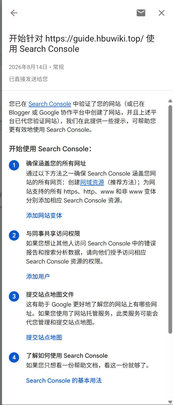 所有权验证成功后 Google 发送的官方站长开通通知邮件