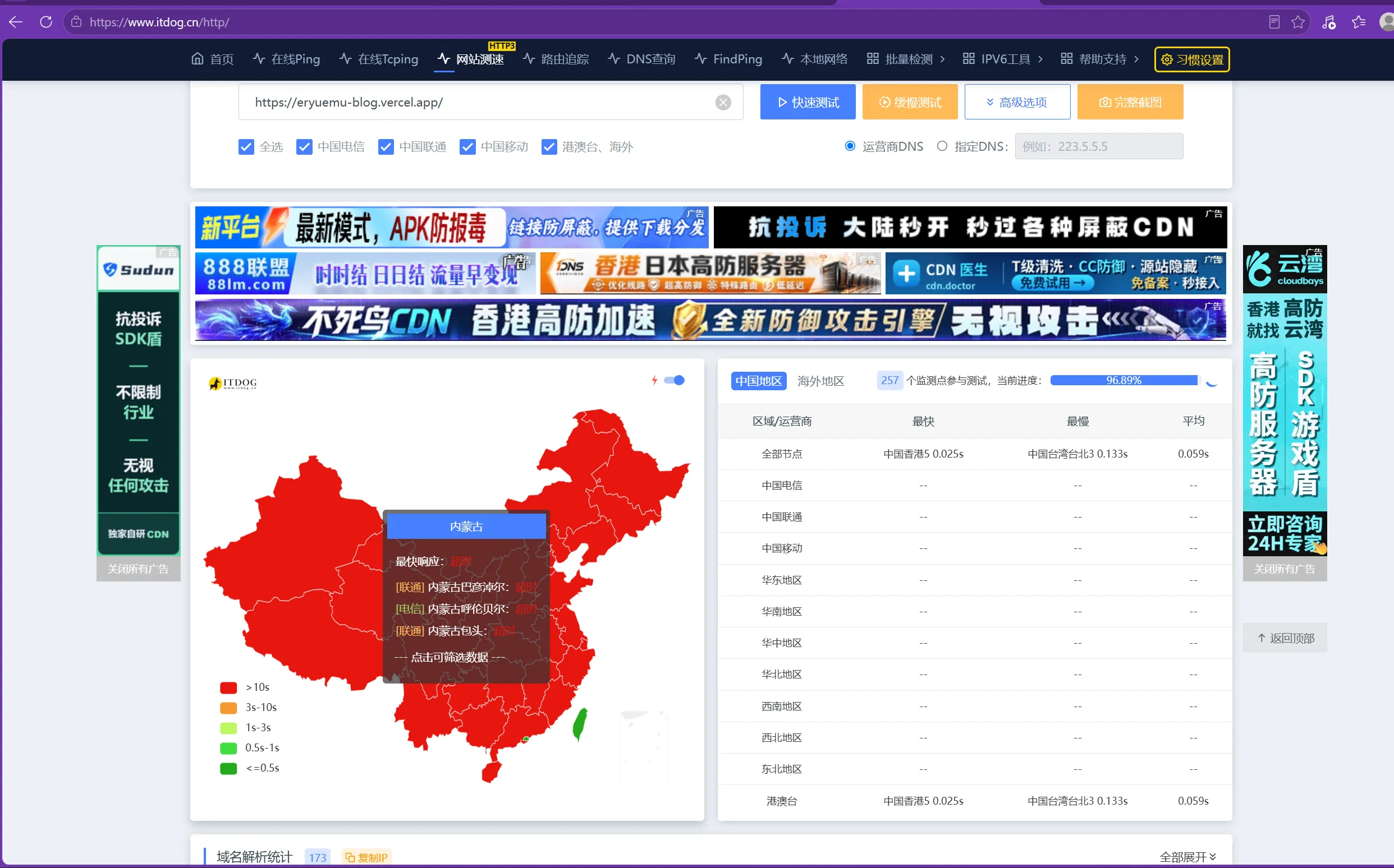 eryuemu-blog.vercel.app 在 ITDOG 全国测速中全红超时（.vercel.app 后缀遭遇 DNS 污染）