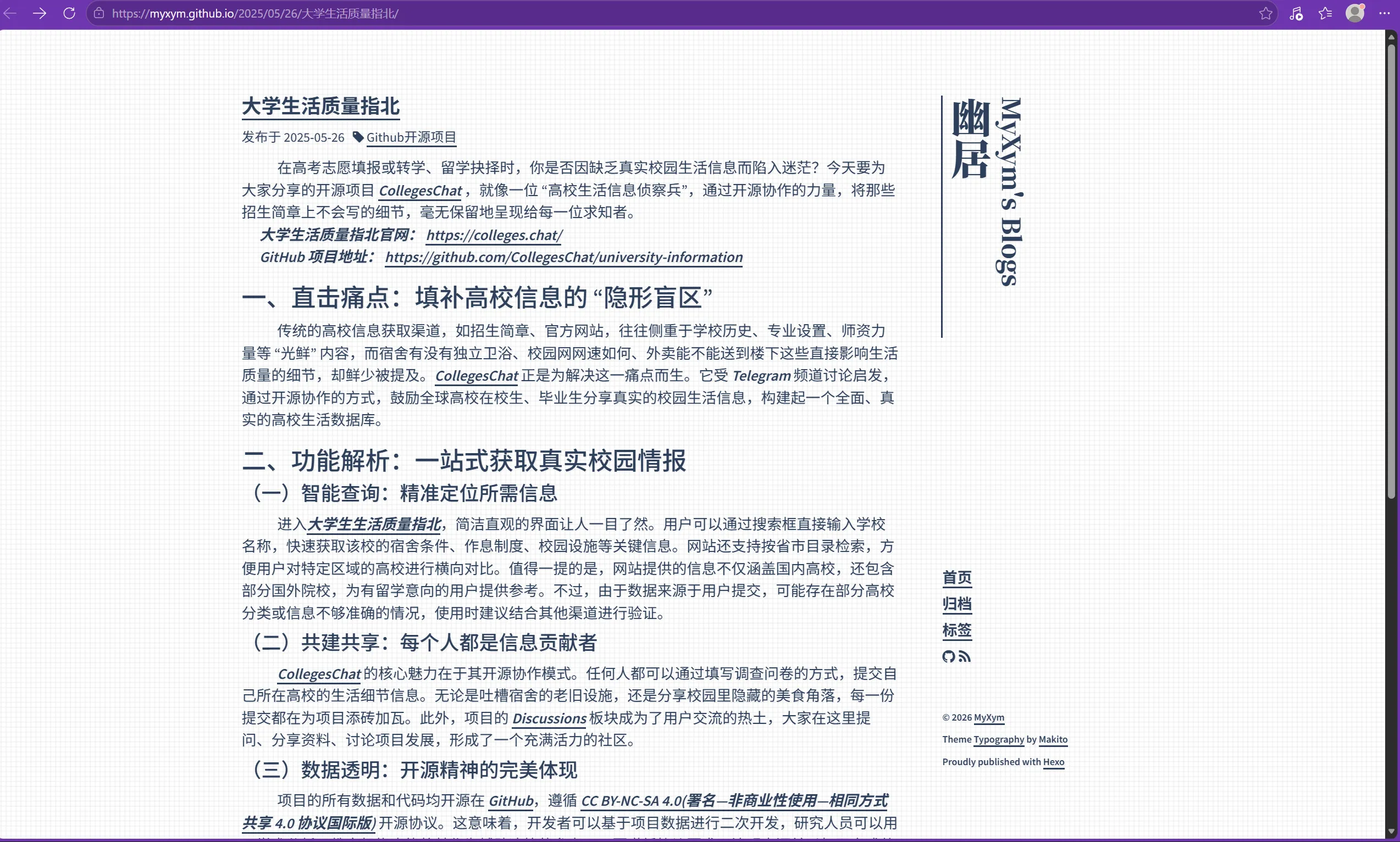 myxym.github.io 个人账号对应的 Hexo 个人博客（Theme Typography by Makito，PS：这个博客主题是真好看）
