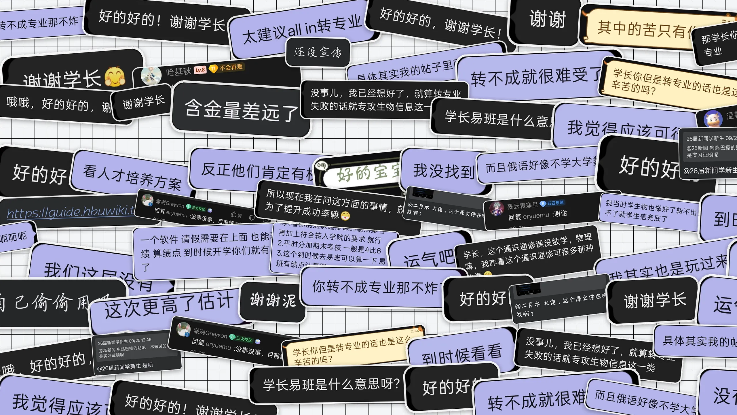 微信与百度贴吧里收到的回信墙:谢谢学长、好的好的谢谢学长、谢谢泥、其中的苦只有你知道……