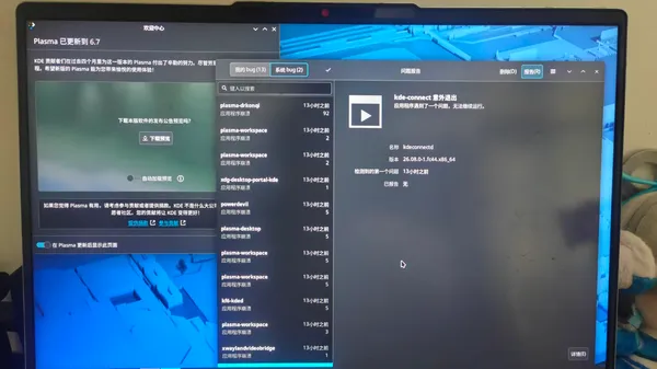 联想小新 14 装 Fedora 44 KDE 双系统全记录(下):一次注销引发的血案